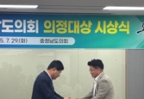 김민수 충남도의원 ‘2025 충남도의회 의정대상’ 수상