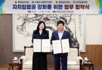 충남도의회, 입법 전문기관과 상호 교류·업무협약