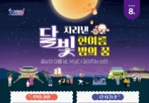 충남의 여름밤 달빛과 함께