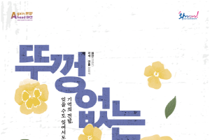 [크기변환][크기변환][포스터] 뚜껑없는 열차.png