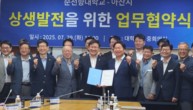 아산시-순천향대학교, 미래 혁신 동반자로 뭉쳤다!