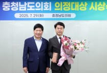 이상근 충남도의원, ‘2025 충청남도의회 의정대상’ 수상