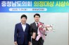 이상근 충남도의원, ‘2025 충청남도의회 의정대상’ 수상