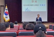 아산교육지원청, 지역 소멸 시대 학교와 마을의 길을 묻다