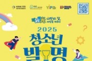 f_3. 대전시&quot;2025 청소년 발명 페스티벌 7월 31일 개막”.jpg
