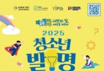 대전시, 청소년 발명 페스티벌 개막