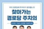 f_찾아가는 경로당 주치의 포스터(보건소).jpg