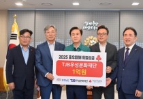TJB우성문화재단, 충남 집중호우 성금 1억원 기탁