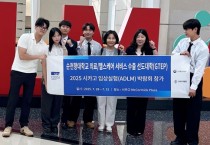 순천향대, ADLM 2025 국제 전시회서 ‘글로벌 헬스케어 무역 교육’ 성과 입증