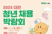 f_2. 대전시, 청년채용박람회 참여 기업 모집.jpg