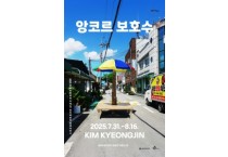 기억속 보호수를 예술품으로