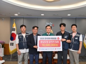 f_충남도청_공직자_폭우피해_성금_기탁_(1).jpg