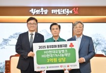 HD현대오일뱅크, 폭우피해 지원물품 기탁