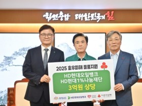 f_HD현대오일뱅크_호우_피해_물품_지원.jpg