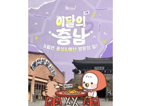 f_이달의충남 8월 표지.jpg