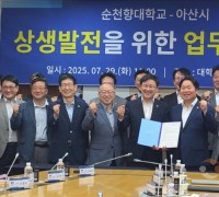 아산시-순천향대학교, 미래 혁신 동반자로 뭉쳤다!