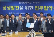 아산시-순천향대학교, 미래 혁신 동반자로 뭉쳤다!