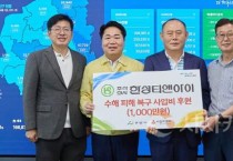 [크기변환]사본 -2. 아산시, ㈜한성티앤아이에서 수해복구 위해 1,000만 원 후원 받아 (2) (1).jpg