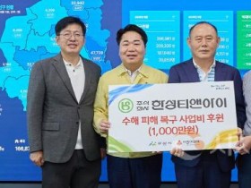 [크기변환]사본 -2. 아산시, ㈜한성티앤아이에서 수해복구 위해 1,000만 원 후원 받아 (2) (1).jpg