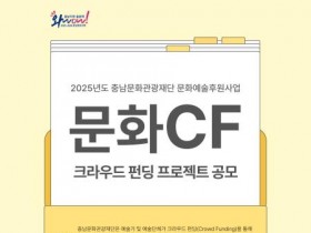 [크기변환][사진자료] 문화CF 크라우드펀딩 공모.jpg