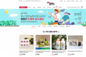 [크기변환][사진] 25.08.01. 충남 농사랑 청양군의 날 최대 30% 할인 기획전 개최.jpg