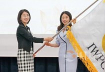 IWPG 새 수장 전나영 대표, "평화의 사자로 국제적 도약 이끌겠다"