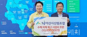 아산시, 산림조합에서 1,000만 원 후원받아