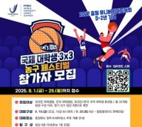 국제 대학생 3x3 농구 페스티벌 열린다!