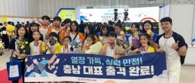 충남교육청, 대한민국학생창의력챔피언대회 충남 최고 성과!