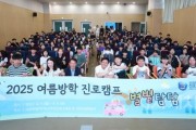 f_진로교육원, ‘여름방학 진로캠프 별별탐탐’ 운영1.jpg
