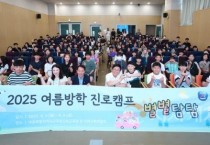 세종교육청진로교육원, ‘여름방학 진로캠프 별별탐탐’