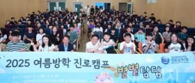 세종교육청진로교육원, ‘여름방학 진로캠프 별별탐탐’