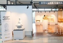 충남도의회 ‘목공예와 석공예 특별전’ 개최