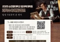 순천향대 법과학대학원, ‘과학수사 체험캠프’ 운영