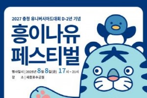 [크기변환][크기변환][포맷변환]흥이나유페스티벌 팜플릿_세로_1.jpg
