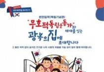 천안시, 광복 80주년 기념 특별 기획 전시전