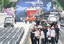[크기변환]사본 -대전 0시 축제 D-1&quot;올해도 모두가 안전한 축제” (수시보도)1.jpg