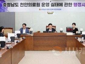 f_250807_천안의료원 운영 실태 행정사무조사.jpg