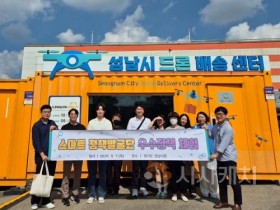 f_정책기획과(스마트 정책발굴단 드론활용 성남시청 방문).jpg