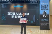 f_사진 2. 2025 월드로보페스타 피지컬 AI 경진대회에서 헬타시스가 장려상을 수상했다.jpg