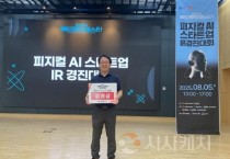f_사진 2. 2025 월드로보페스타 피지컬 AI 경진대회에서 헬타시스가 장려상을 수상했다.jpg