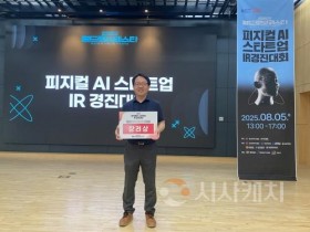 f_사진 2. 2025 월드로보페스타 피지컬 AI 경진대회에서 헬타시스가 장려상을 수상했다.jpg