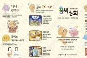 f_4. 대전시‘꿈씨상회’ 팝업스토어로 지역 중소기업 판로 넓힌다.jpg
