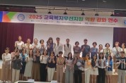 f_학교지원본부, 교육복지우선지원 업무담당자 역량 강화 연수 실시1.jpg