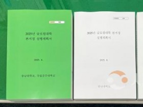 f_2. 대전시, 2025년 글로컬대학30 본지정 실행계획서 제출.jpg