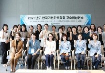 f_한국기본간호학회 교수임상연수-1.jpg