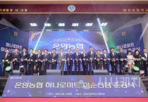 [크기변환]3.아산시  온양농협 이순신점 준공(3).jpg