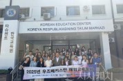 f_세종시 교사단,‘2025년 우즈베키스탄 해외교육봉사’성료1.jpg