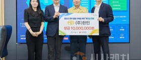 도시광산업 한민, 아산시에 수해복구 성금 후원