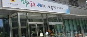 세종시의회, 대법원서 조례안 효력 분쟁 최종 승소